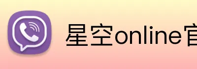 星空online官网 logo
